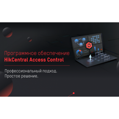HIWATCH HikCentral-AC-Hiwatch-PKG/8Door200Person Программы